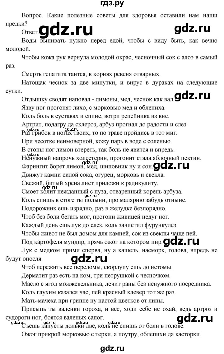 ГДЗ по окружающему миру 3 класс  Поглазова   часть 1. страница - 106, Решебник 2014