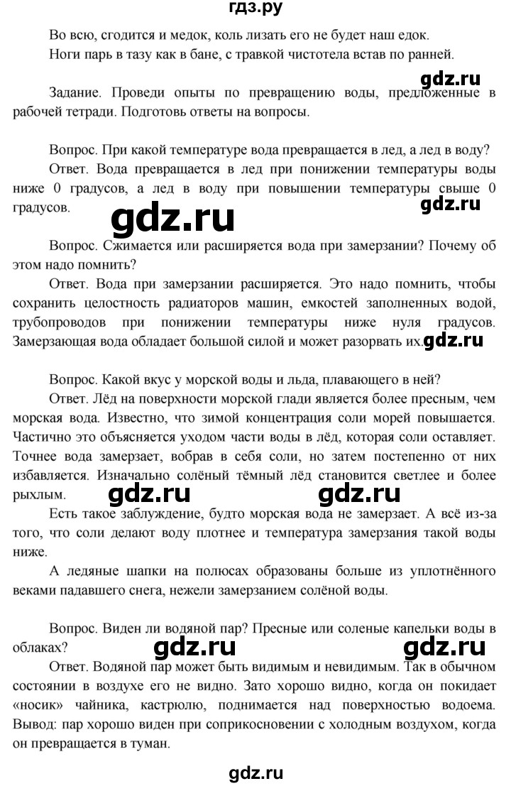ГДЗ по окружающему миру 3 класс  Поглазова   часть 1. страница - 106, Решебник 2014