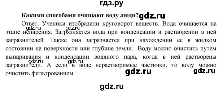 ГДЗ по окружающему миру 3 класс  Поглазова   часть 1. страница - 109, Решебник 2014