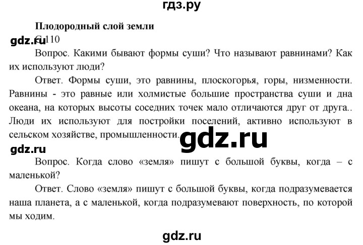 ГДЗ по окружающему миру 3 класс  Поглазова   часть 1. страница - 110, Решебник 2014