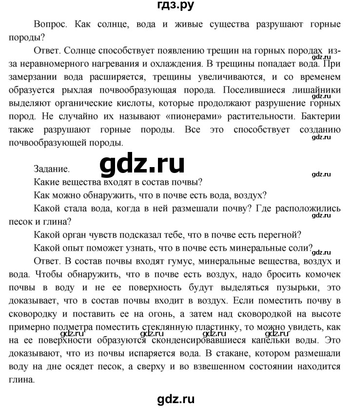 ГДЗ по окружающему миру 3 класс  Поглазова   часть 1. страница - 112, Решебник 2014