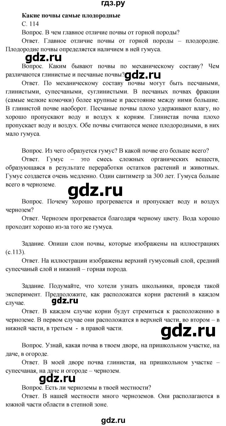 ГДЗ по окружающему миру 3 класс  Поглазова   часть 1. страница - 114, Решебник 2014