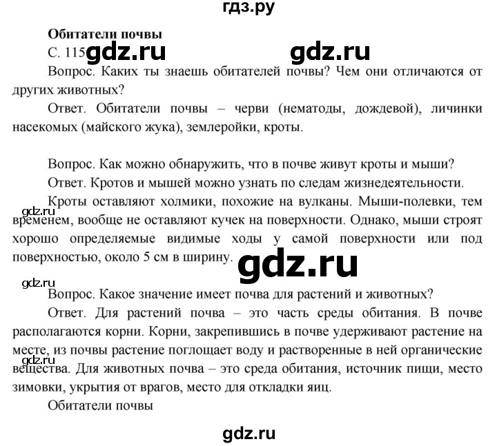 ГДЗ по окружающему миру 3 класс  Поглазова   часть 1. страница - 115, Решебник 2014