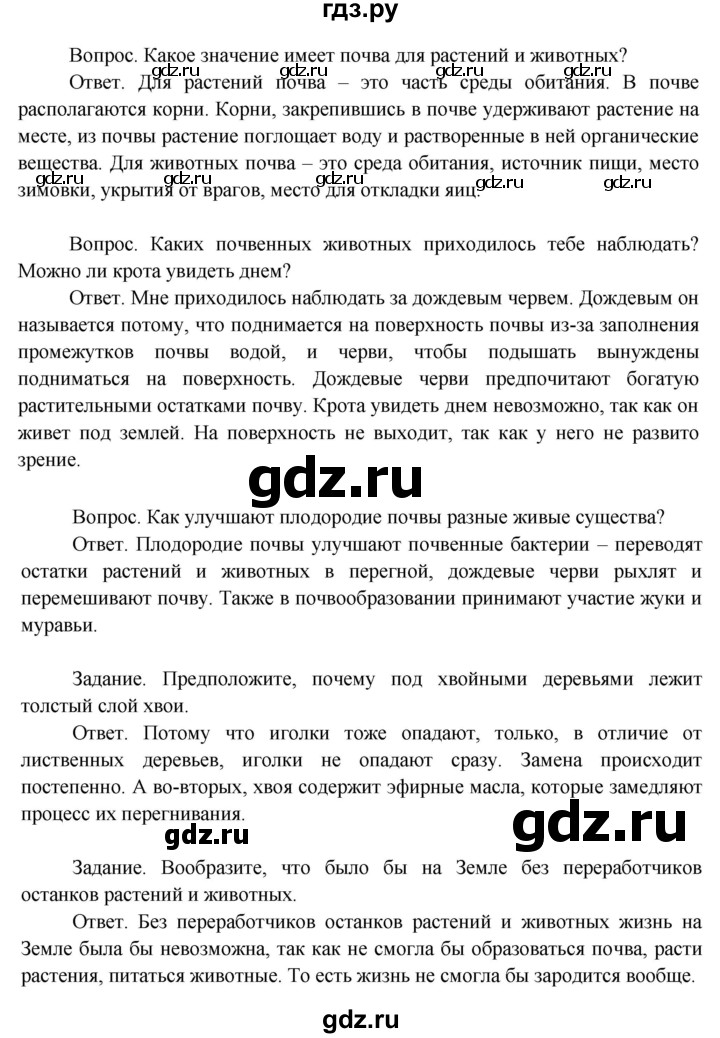 ГДЗ по окружающему миру 3 класс  Поглазова   часть 1. страница - 117, Решебник 2014