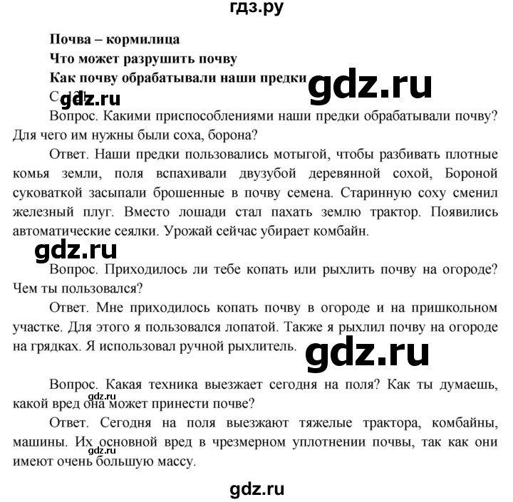 ГДЗ по окружающему миру 3 класс  Поглазова   часть 1. страница - 121, Решебник 2014