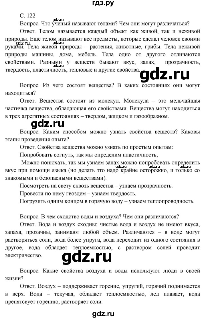 ГДЗ по окружающему миру 3 класс  Поглазова   часть 1. страница - 122, Решебник 2014