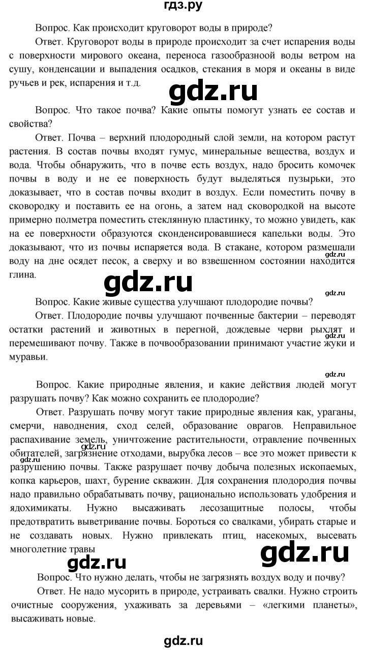 ГДЗ по окружающему миру 3 класс  Поглазова   часть 1. страница - 122, Решебник 2014