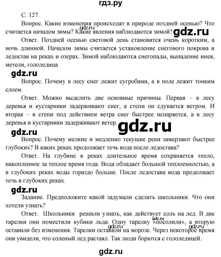 ГДЗ по окружающему миру 3 класс  Поглазова   часть 1. страница - 127, Решебник 2014
