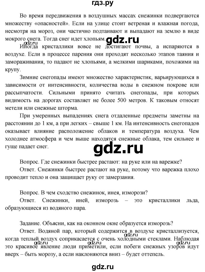 ГДЗ по окружающему миру 3 класс  Поглазова   часть 1. страница - 129, Решебник 2014