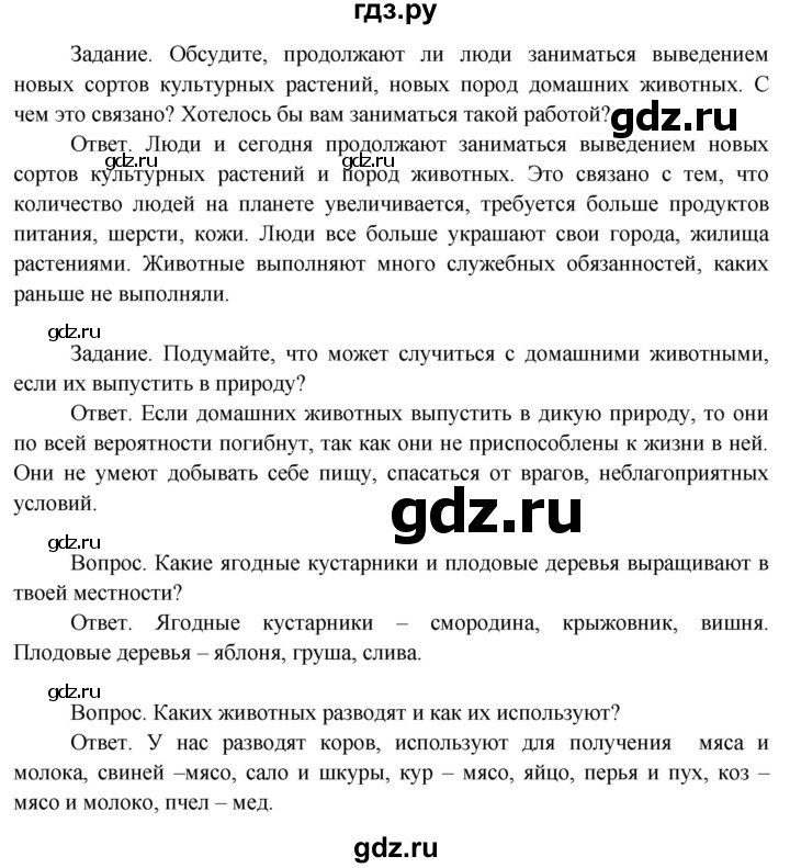 ГДЗ по окружающему миру 3 класс  Поглазова   часть 1. страница - 13, Решебник 2014