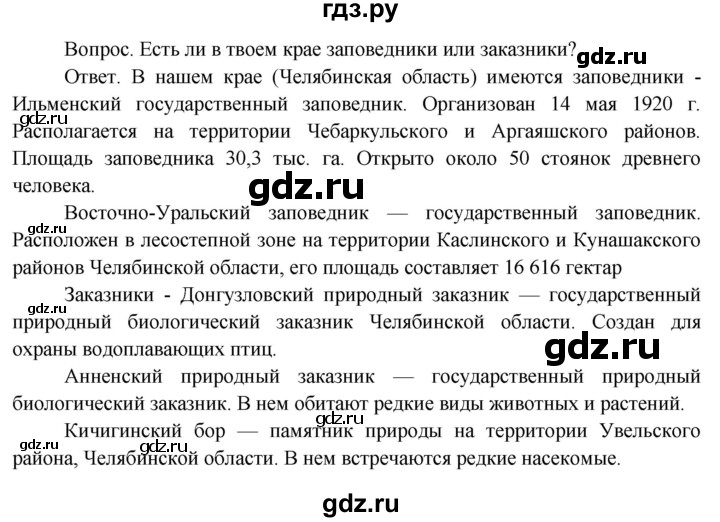 ГДЗ по окружающему миру 3 класс  Поглазова   часть 1. страница - 13, Решебник 2014