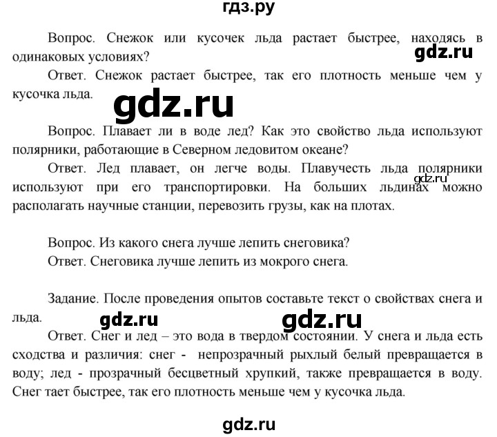 ГДЗ по окружающему миру 3 класс  Поглазова   часть 1. страница - 131, Решебник 2014