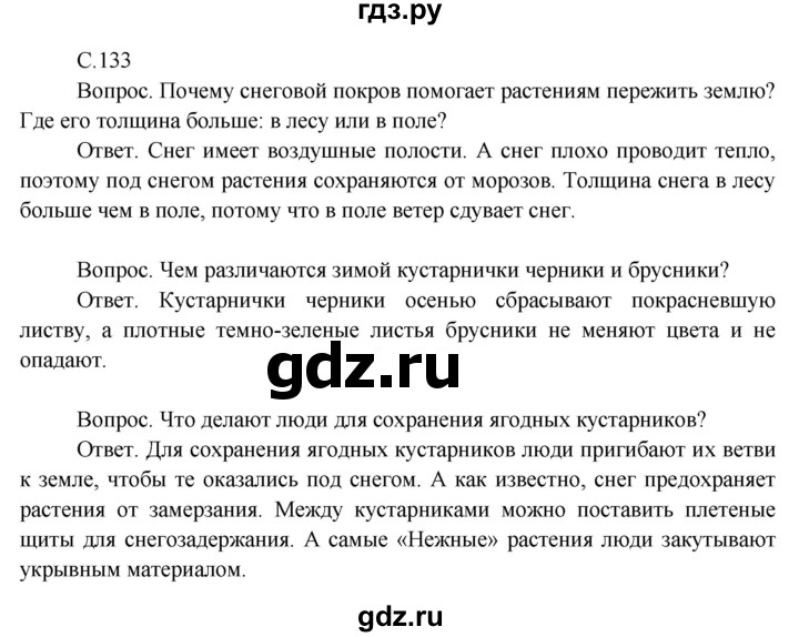 ГДЗ по окружающему миру 3 класс  Поглазова   часть 1. страница - 133, Решебник 2014
