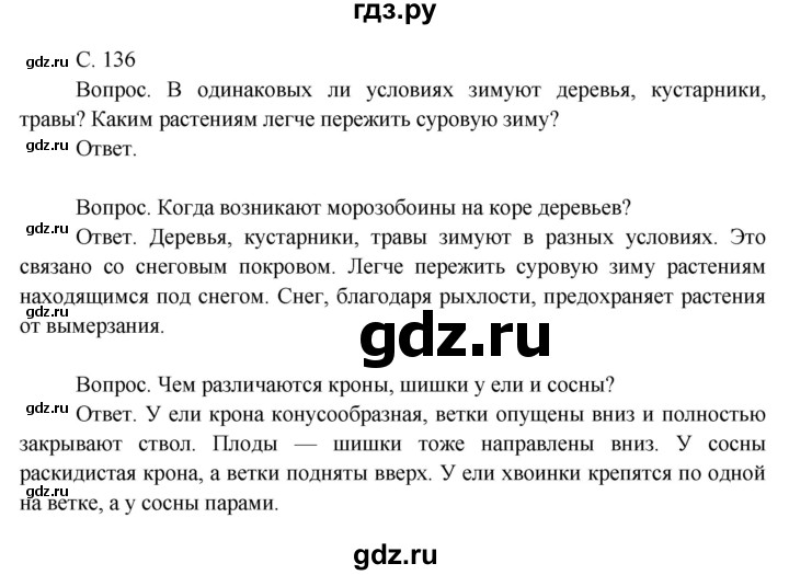 ГДЗ по окружающему миру 3 класс  Поглазова   часть 1. страница - 136, Решебник 2014