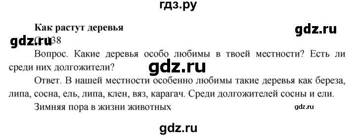 ГДЗ по окружающему миру 3 класс  Поглазова   часть 1. страница - 138, Решебник 2014