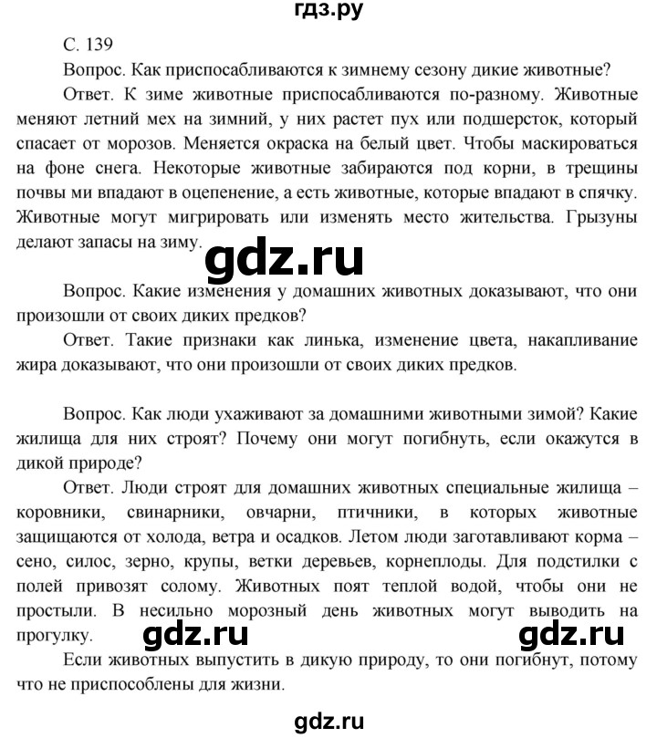 ГДЗ по окружающему миру 3 класс  Поглазова   часть 1. страница - 139, Решебник 2014