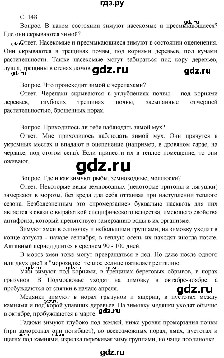 ГДЗ по окружающему миру 3 класс  Поглазова   часть 1. страница - 148, Решебник 2014