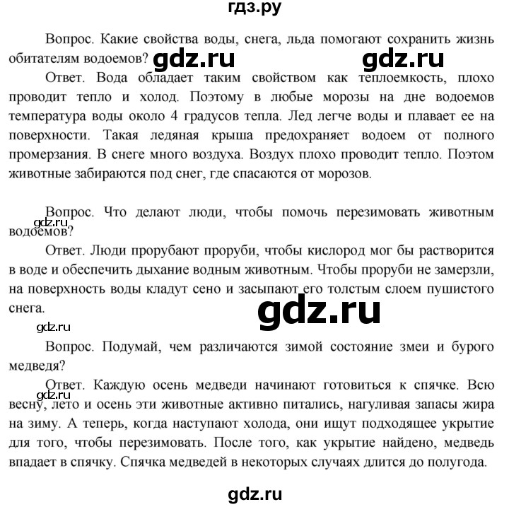 ГДЗ по окружающему миру 3 класс  Поглазова   часть 1. страница - 148, Решебник 2014