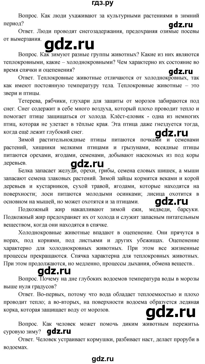 ГДЗ по окружающему миру 3 класс  Поглазова   часть 1. страница - 149, Решебник 2014
