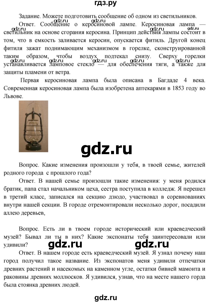 ГДЗ по окружающему миру 3 класс  Поглазова   часть 1. страница - 21, Решебник 2014