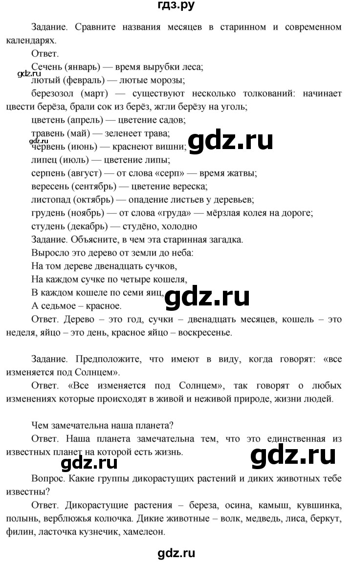 ГДЗ по окружающему миру 3 класс  Поглазова   часть 1. страница - 29, Решебник 2014