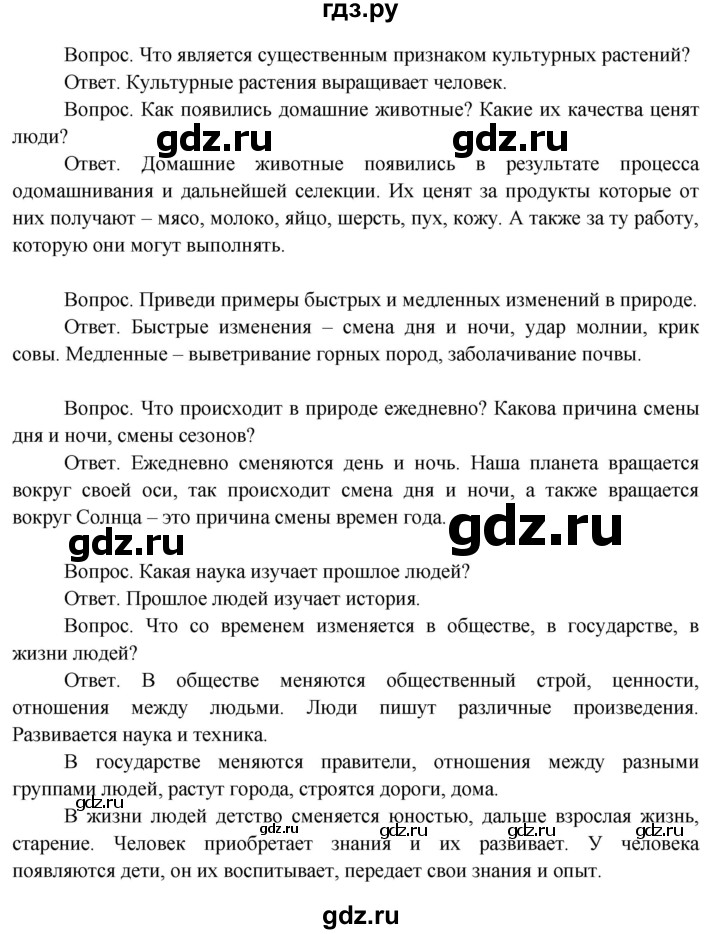 ГДЗ по окружающему миру 3 класс  Поглазова   часть 1. страница - 29, Решебник 2014