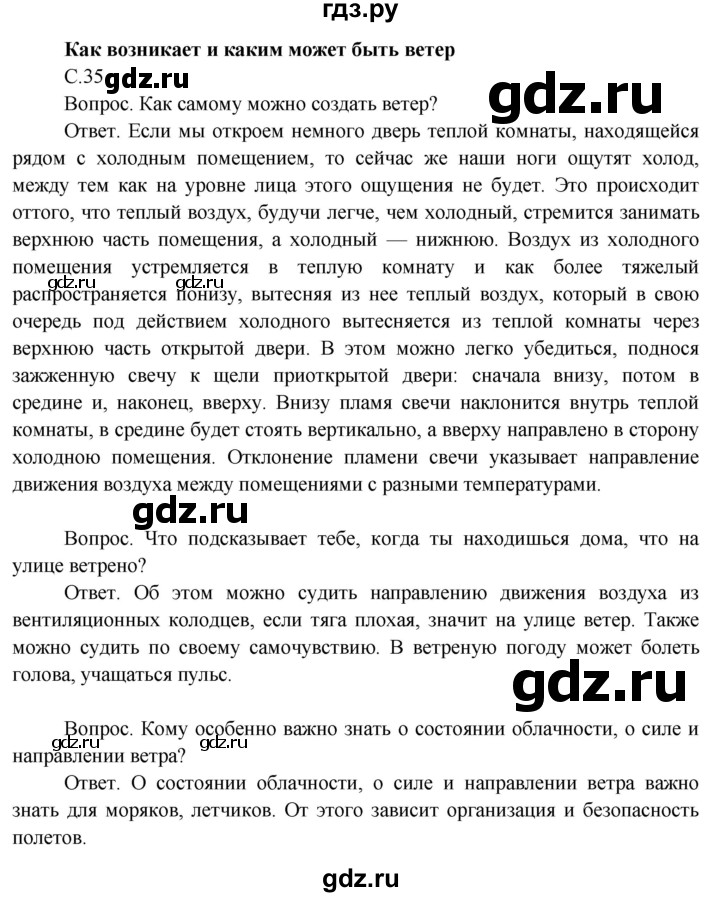 ГДЗ по окружающему миру 3 класс  Поглазова   часть 1. страница - 35, Решебник 2014