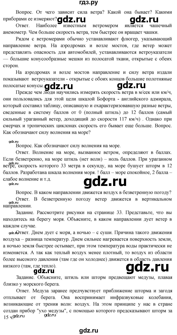 ГДЗ по окружающему миру 3 класс  Поглазова   часть 1. страница - 35, Решебник 2014