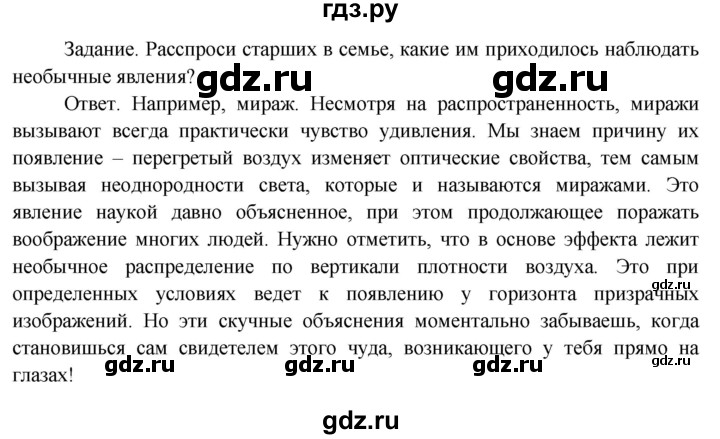 ГДЗ по окружающему миру 3 класс  Поглазова   часть 1. страница - 39, Решебник 2014