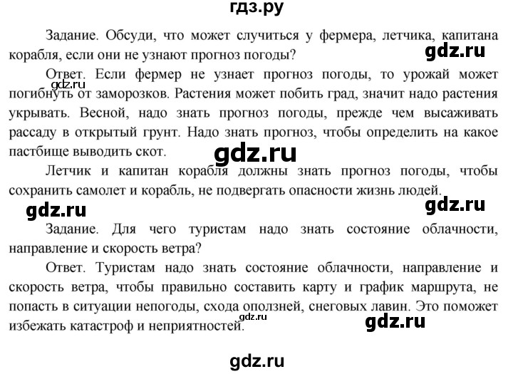 ГДЗ по окружающему миру 3 класс  Поглазова   часть 1. страница - 42, Решебник 2014