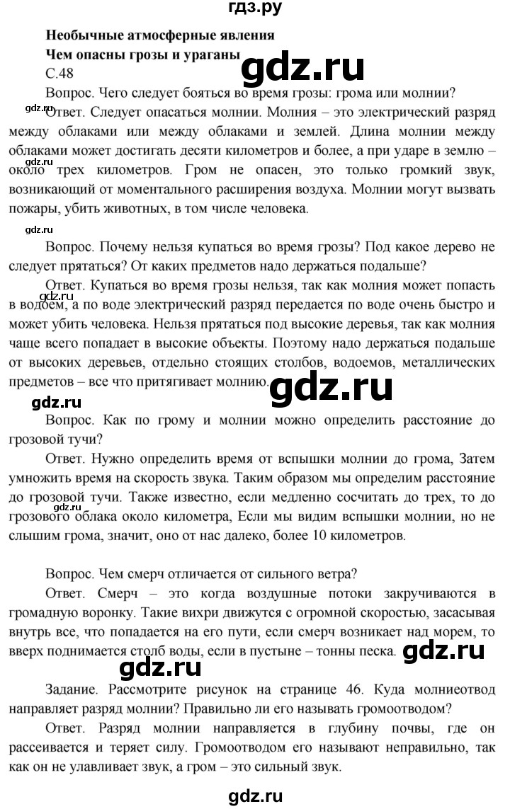 ГДЗ по окружающему миру 3 класс  Поглазова   часть 1. страница - 48, Решебник 2014