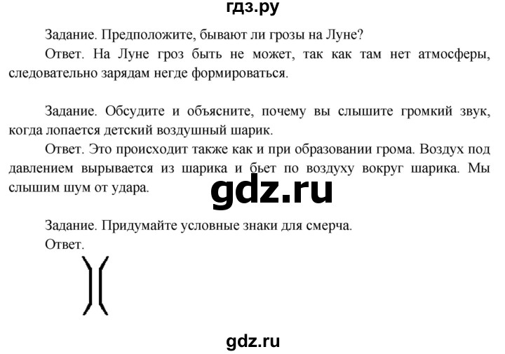 ГДЗ по окружающему миру 3 класс  Поглазова   часть 1. страница - 48, Решебник 2014