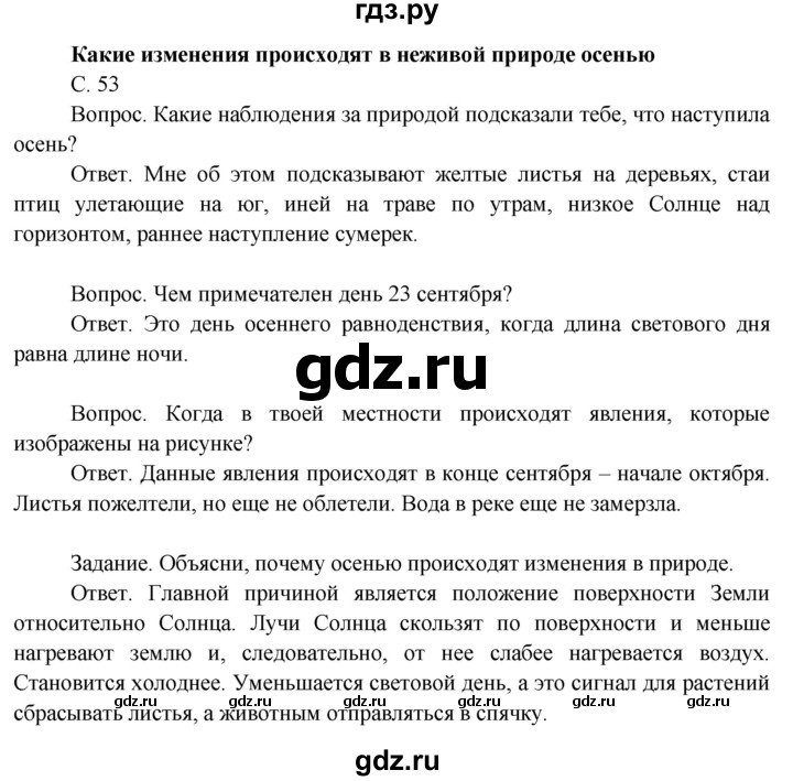ГДЗ по окружающему миру 3 класс  Поглазова   часть 1. страница - 53, Решебник 2014