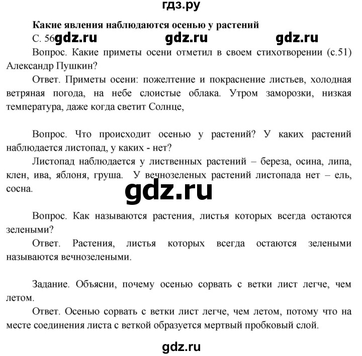 ГДЗ по окружающему миру 3 класс  Поглазова   часть 1. страница - 56, Решебник 2014