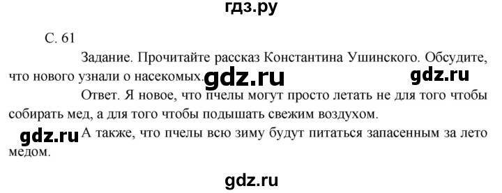 ГДЗ по окружающему миру 3 класс  Поглазова   часть 1. страница - 61, Решебник 2014