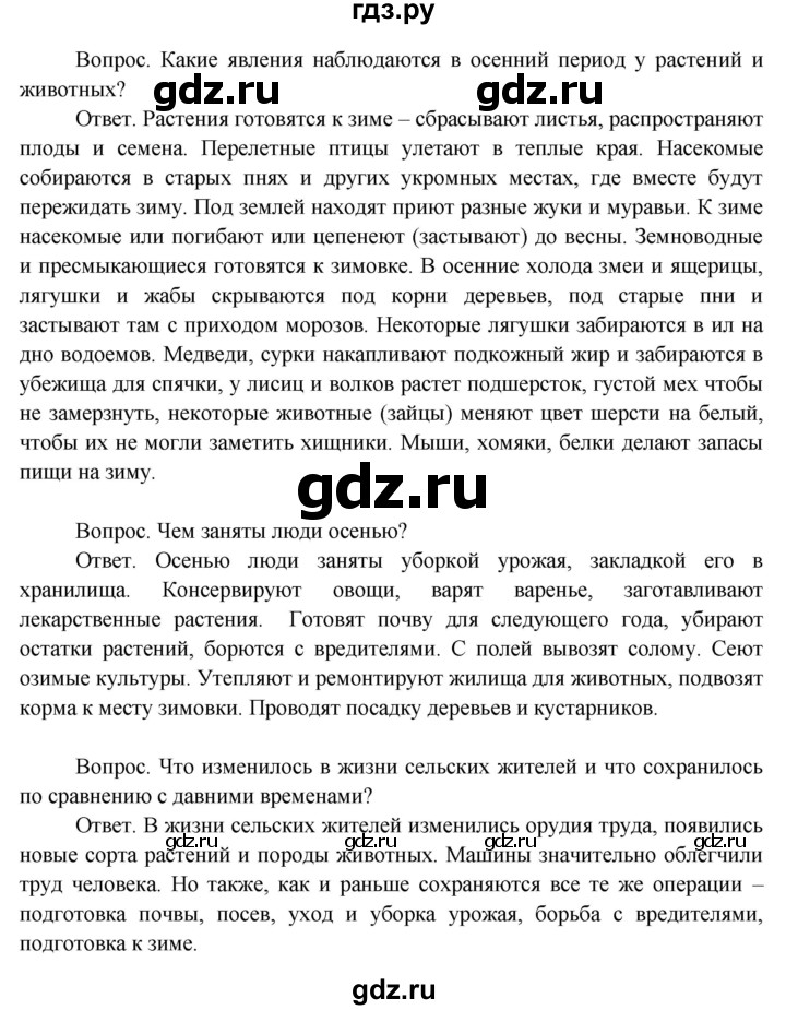 ГДЗ по окружающему миру 3 класс  Поглазова   часть 1. страница - 69, Решебник 2014