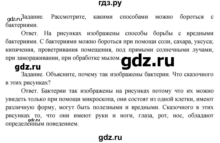 ГДЗ по окружающему миру 3 класс  Поглазова   часть 1. страница - 84, Решебник 2014