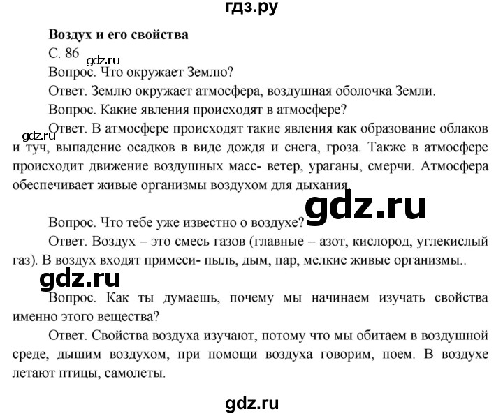 ГДЗ по окружающему миру 3 класс  Поглазова   часть 1. страница - 86, Решебник 2014