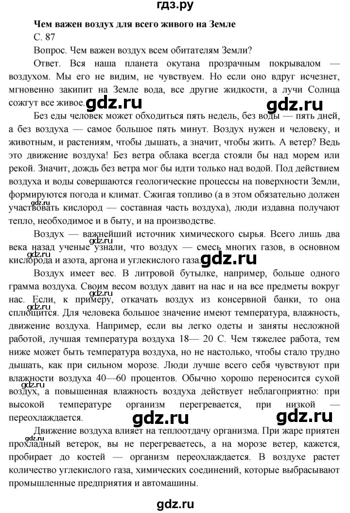 ГДЗ по окружающему миру 3 класс  Поглазова   часть 1. страница - 87, Решебник 2014
