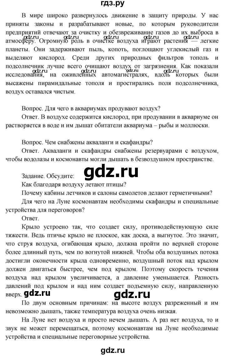 ГДЗ по окружающему миру 3 класс  Поглазова   часть 1. страница - 87, Решебник 2014