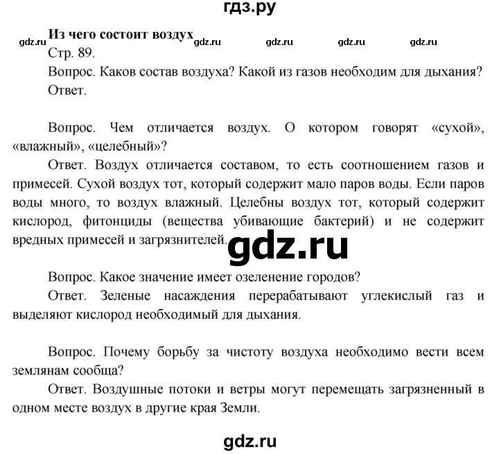 ГДЗ по окружающему миру 3 класс  Поглазова   часть 1. страница - 89, Решебник 2014