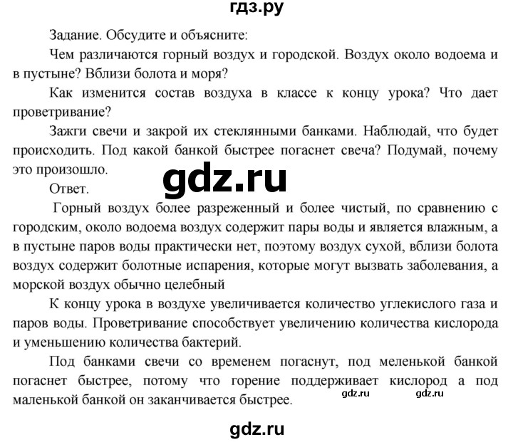 ГДЗ по окружающему миру 3 класс  Поглазова   часть 1. страница - 89, Решебник 2014