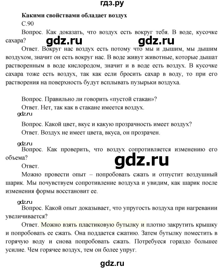 ГДЗ по окружающему миру 3 класс  Поглазова   часть 1. страница - 90, Решебник 2014