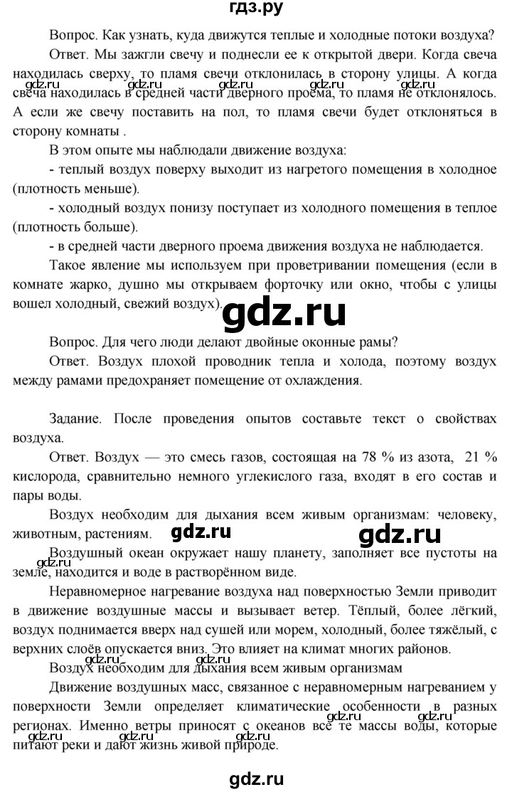ГДЗ по окружающему миру 3 класс  Поглазова   часть 1. страница - 90, Решебник 2014