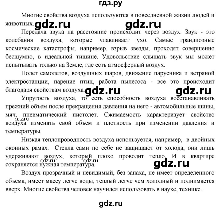 ГДЗ по окружающему миру 3 класс  Поглазова   часть 1. страница - 90, Решебник 2014