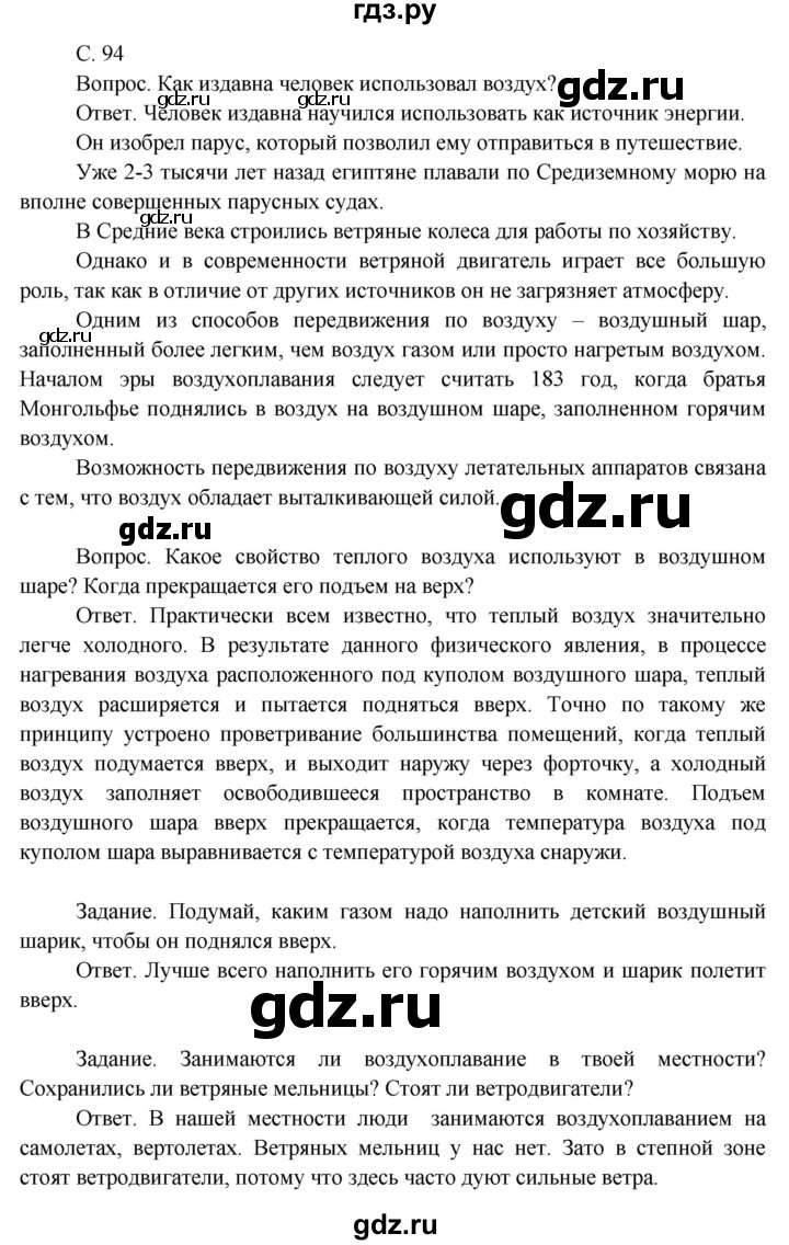 ГДЗ по окружающему миру 3 класс  Поглазова   часть 1. страница - 94, Решебник 2014
