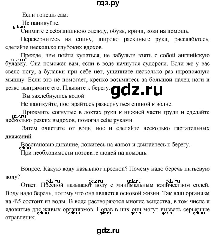ГДЗ по окружающему миру 3 класс  Поглазова   часть 1. страница - 95, Решебник 2014