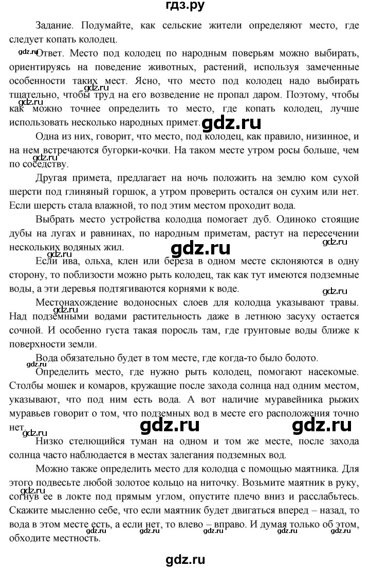ГДЗ по окружающему миру 3 класс  Поглазова   часть 1. страница - 98, Решебник 2014