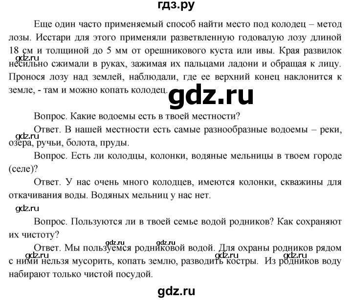 ГДЗ по окружающему миру 3 класс  Поглазова   часть 1. страница - 98, Решебник 2014