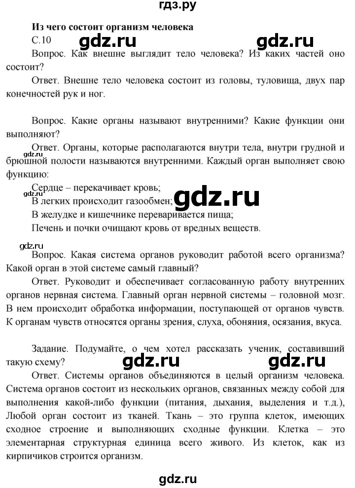 ГДЗ по окружающему миру 3 класс  Поглазова   часть 2. страница - 10, Решебник 2014